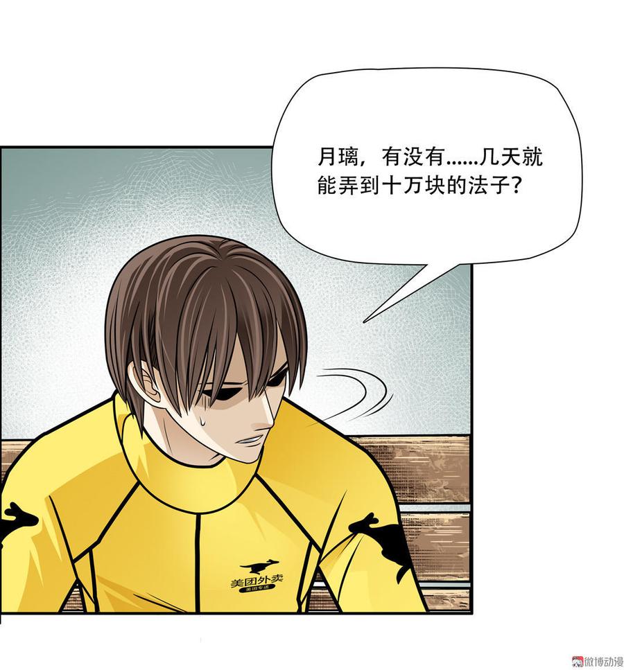 Almighty takeaway little brother Ch.5 p6