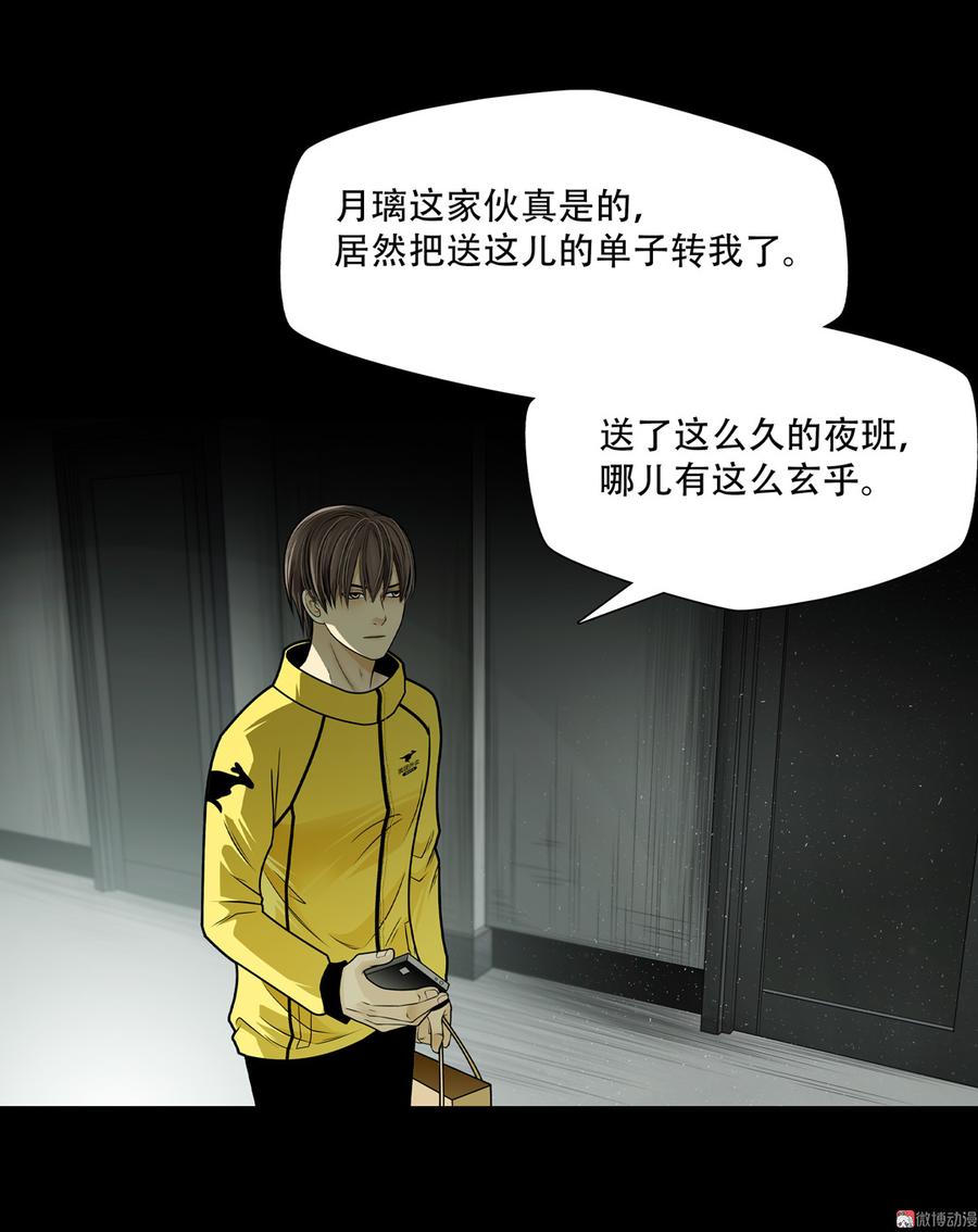 Almighty takeaway little brother Ch.50 p15