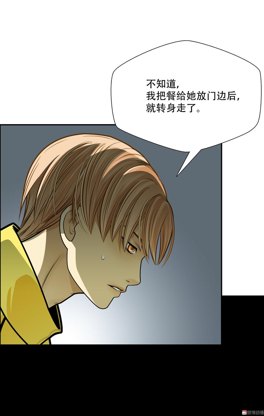 Almighty takeaway little brother Ch.50 p3