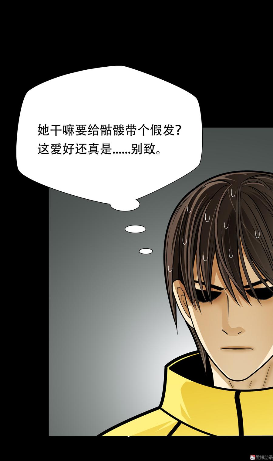 Almighty takeaway little brother Ch.50 p32