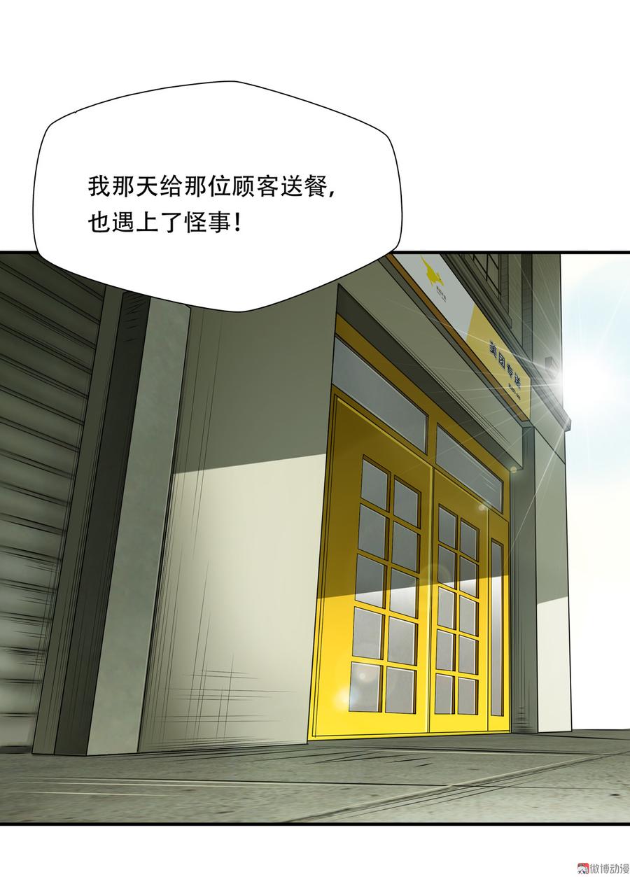 Almighty takeaway little brother Ch.50 p36