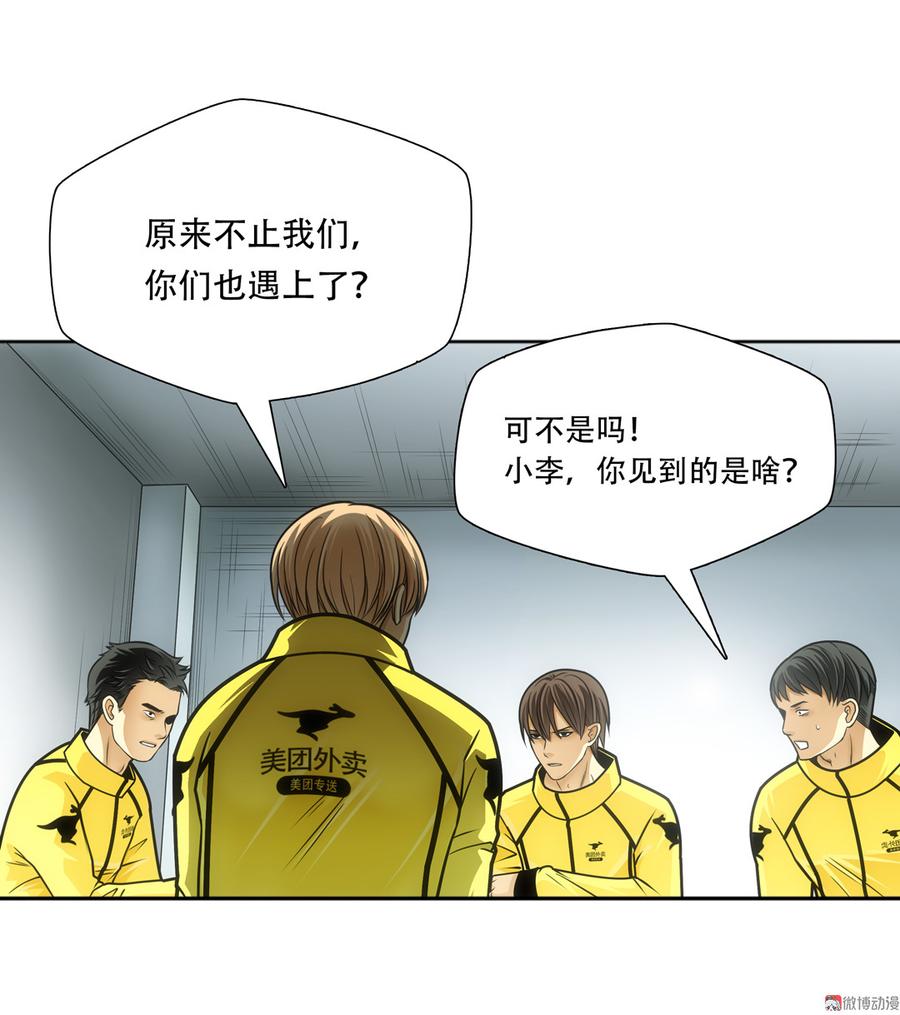 Almighty takeaway little brother Ch.50 p37