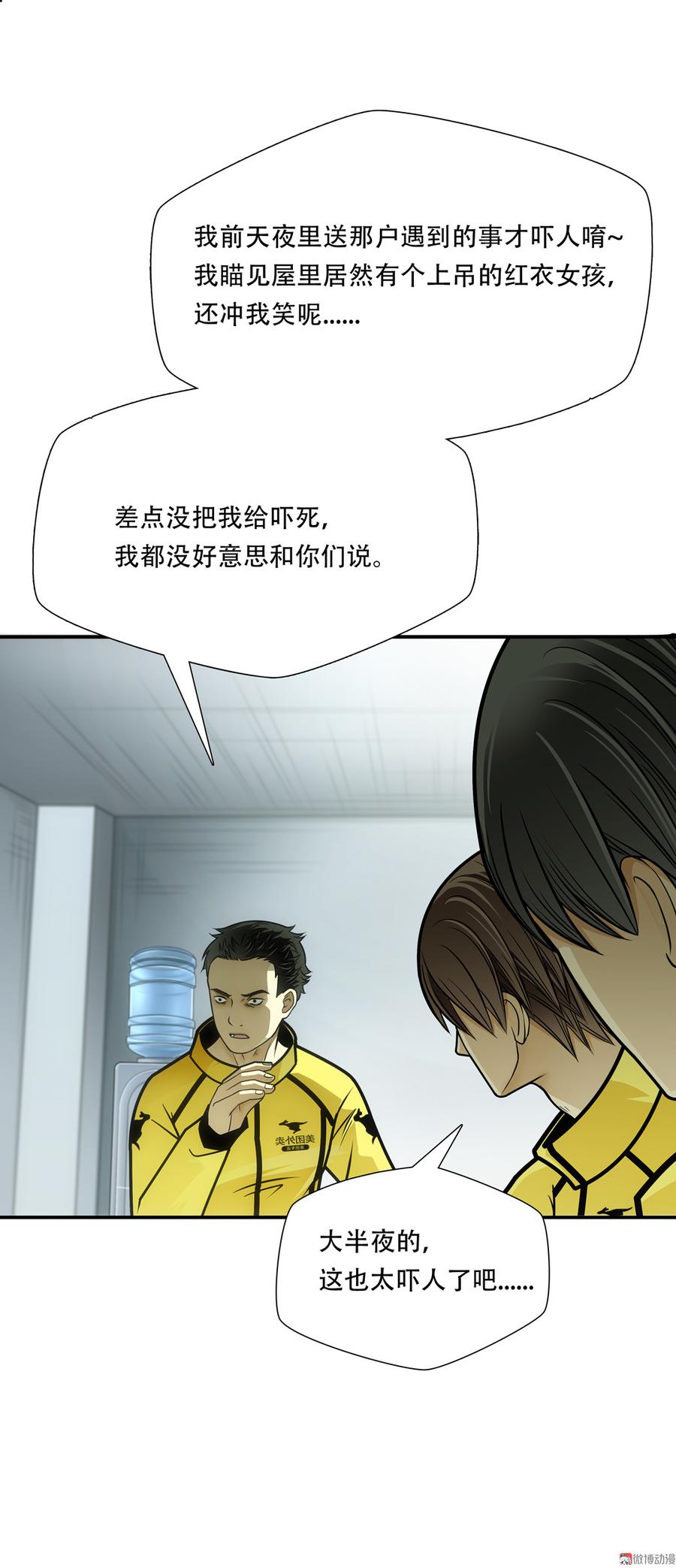 Almighty takeaway little brother Ch.50 p38