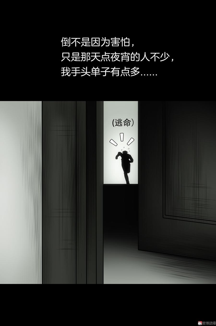 Almighty takeaway little brother Ch.50 p4