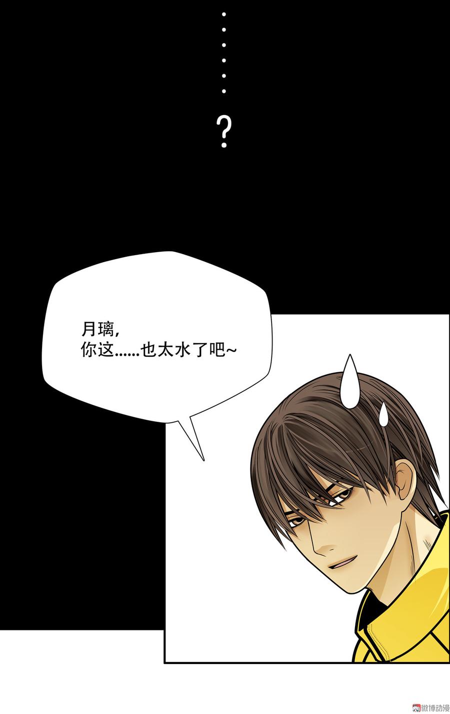 Almighty takeaway little brother Ch.50 p6