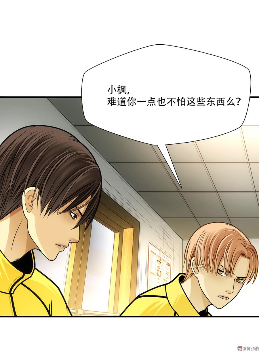Almighty takeaway little brother Ch.50 p7
