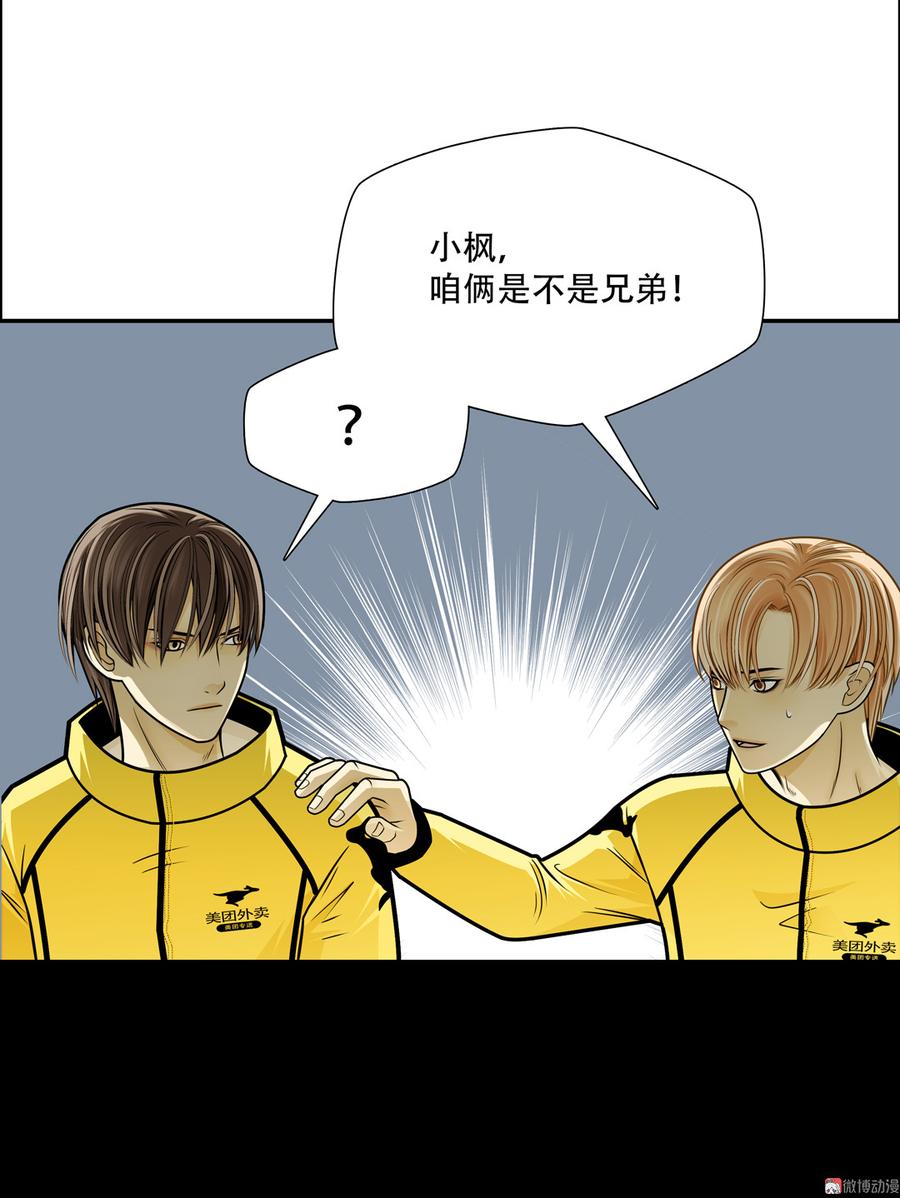 Almighty takeaway little brother Ch.50 p9