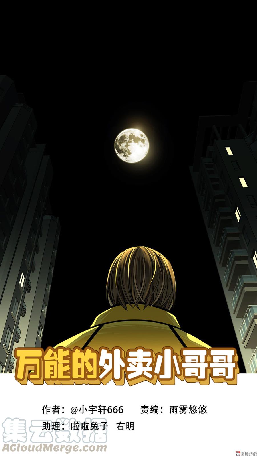 Almighty takeaway little brother Ch.51 p1