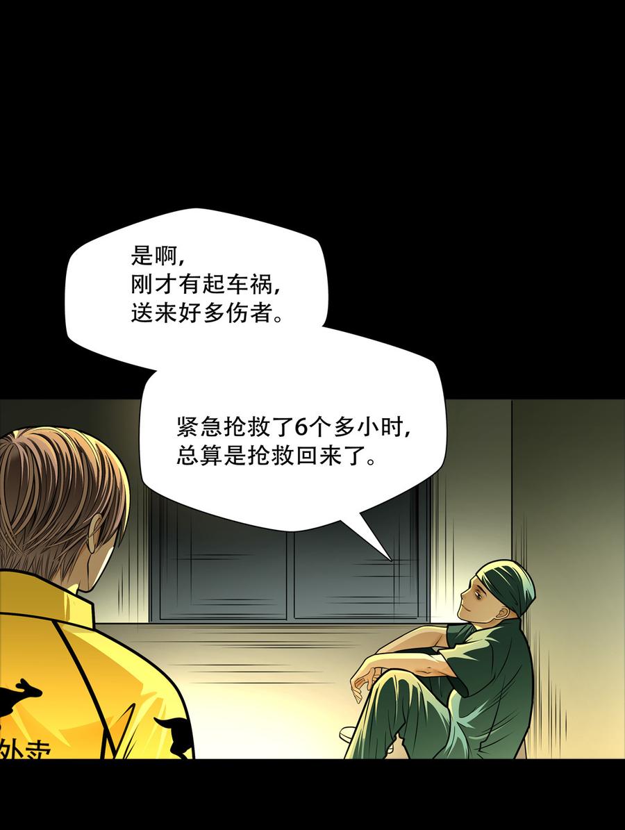 Almighty takeaway little brother Ch.51 p20