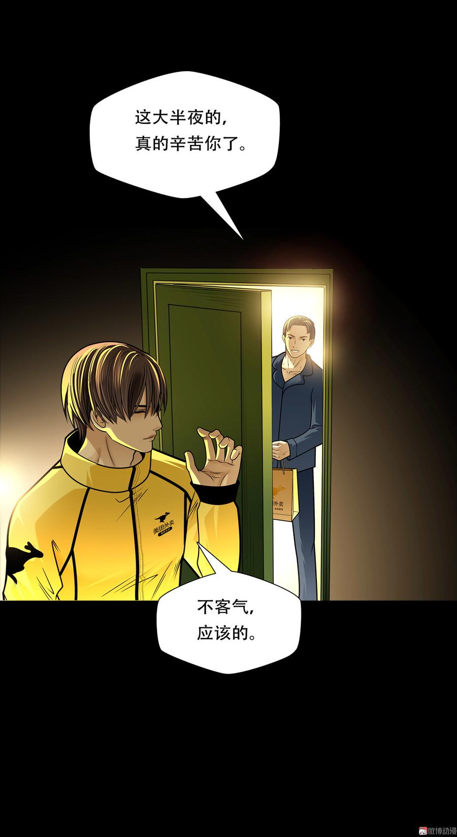 Almighty takeaway little brother Ch.51 p23