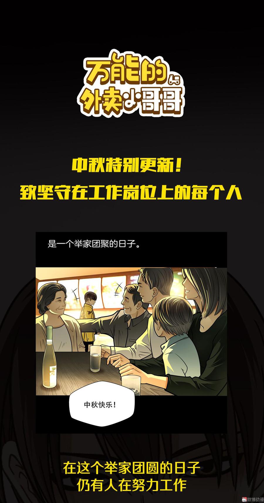 Almighty takeaway little brother Ch.51 p33