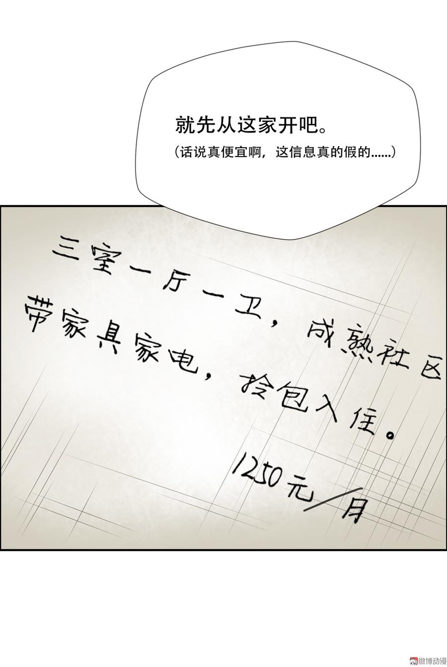 Almighty takeaway little brother Ch.52 p22