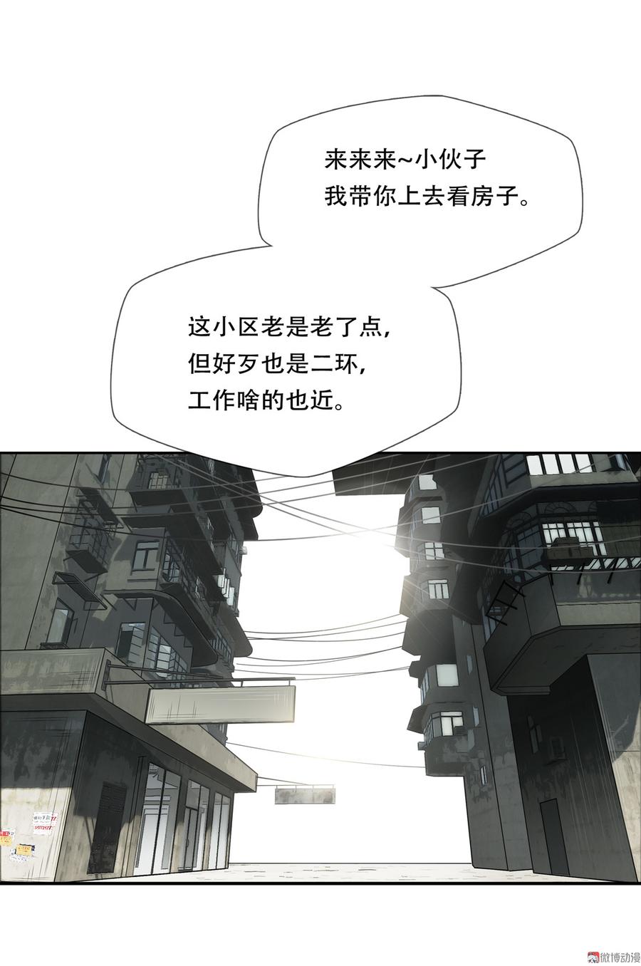 Almighty takeaway little brother Ch.52 p23