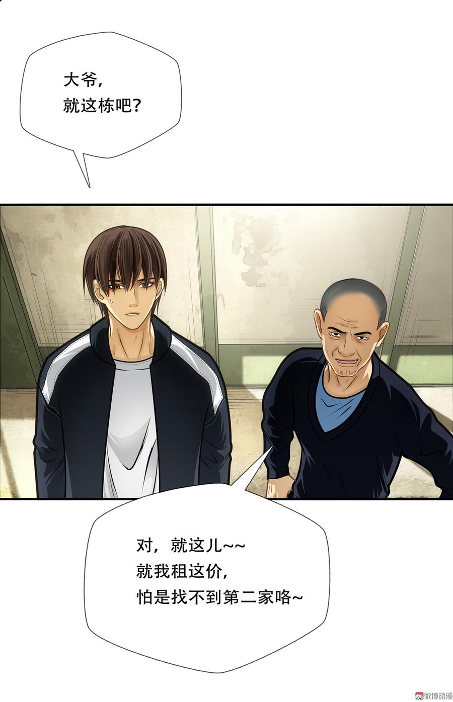 Almighty takeaway little brother Ch.52 p24
