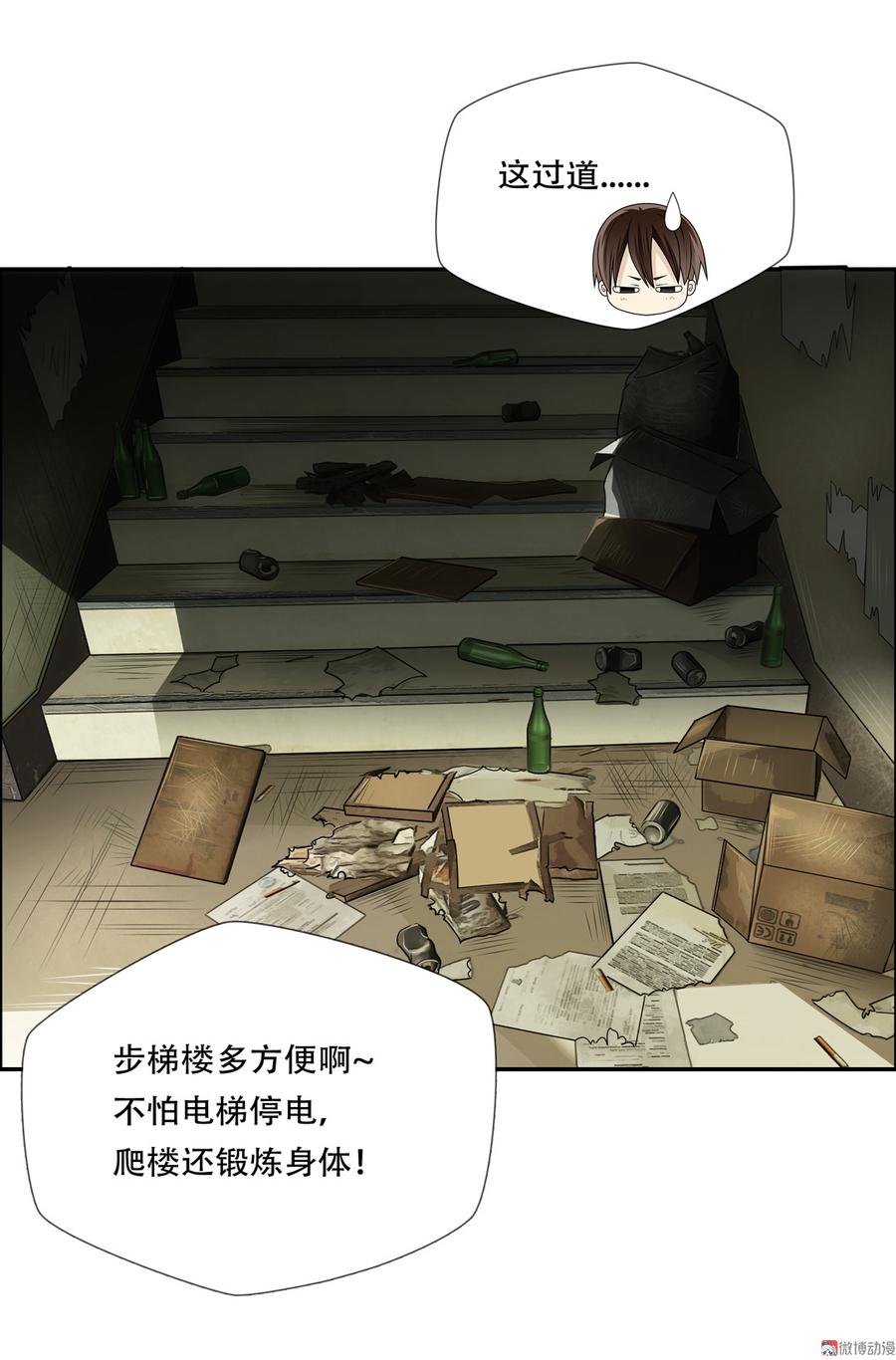 Almighty takeaway little brother Ch.52 p26