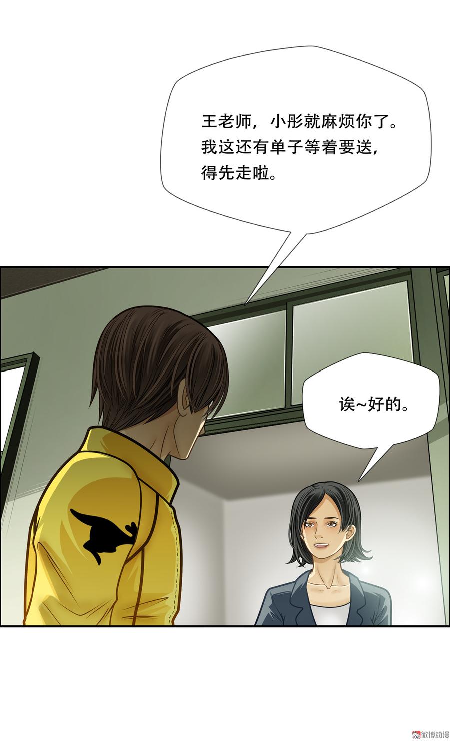 Almighty takeaway little brother Ch.52 p4