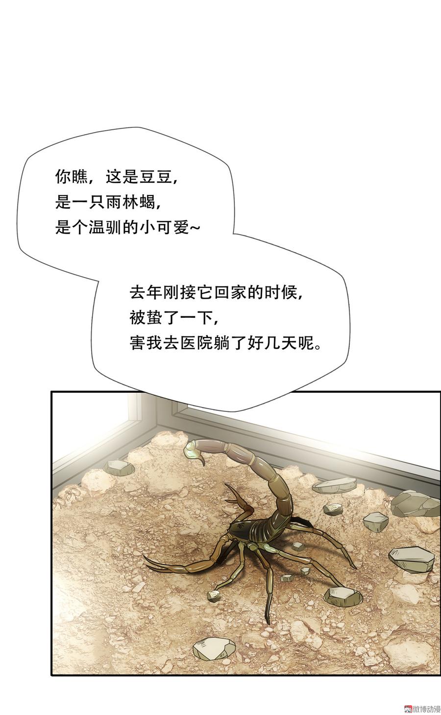 Almighty takeaway little brother Ch.52 p44