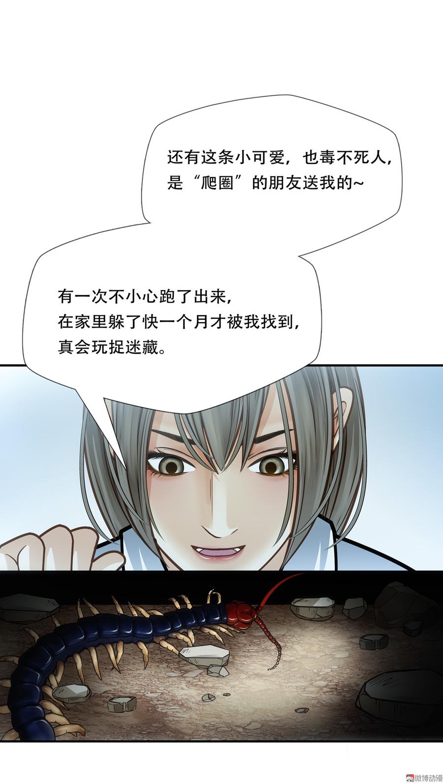 Almighty takeaway little brother Ch.52 p45