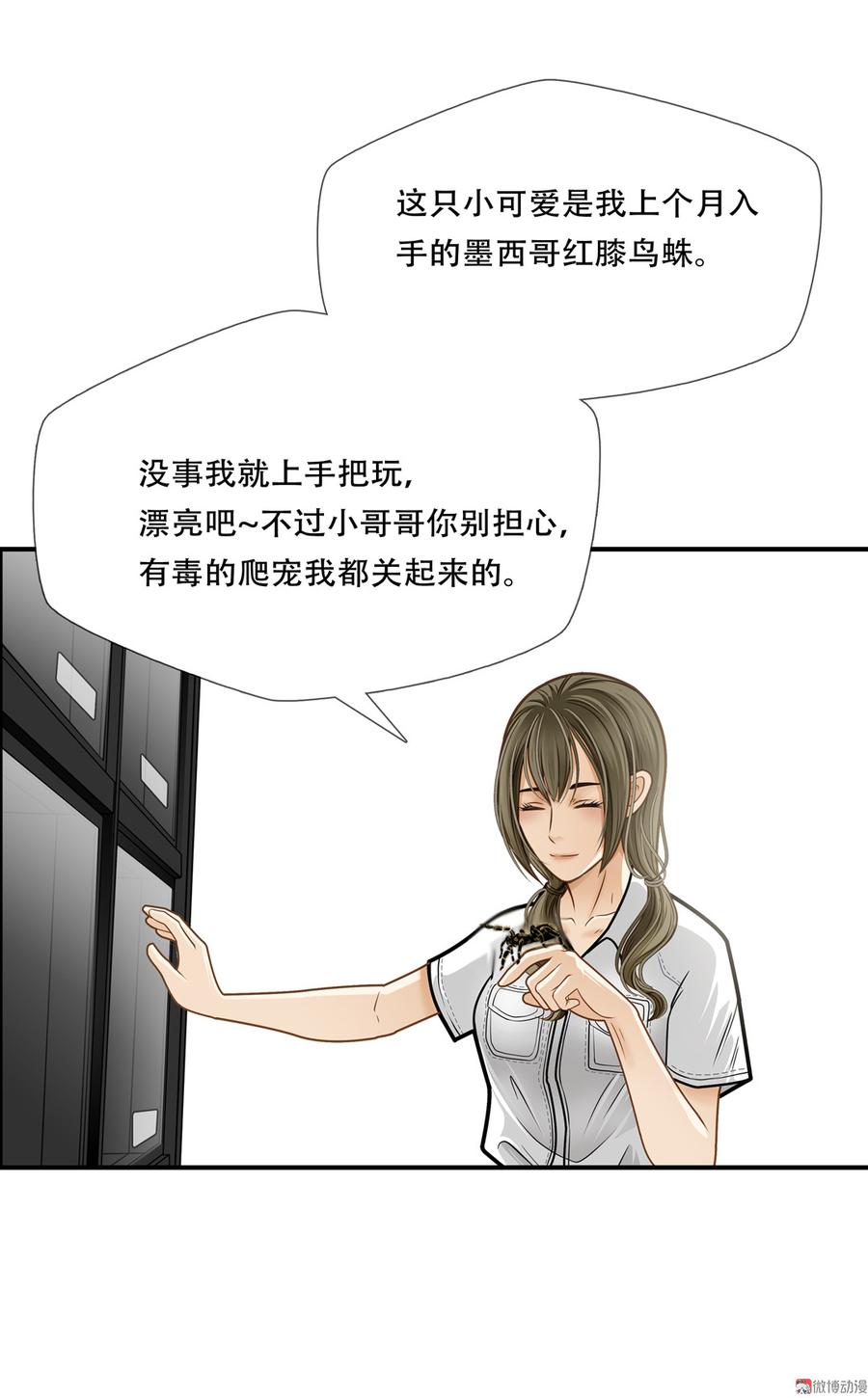 Almighty takeaway little brother Ch.52 p46