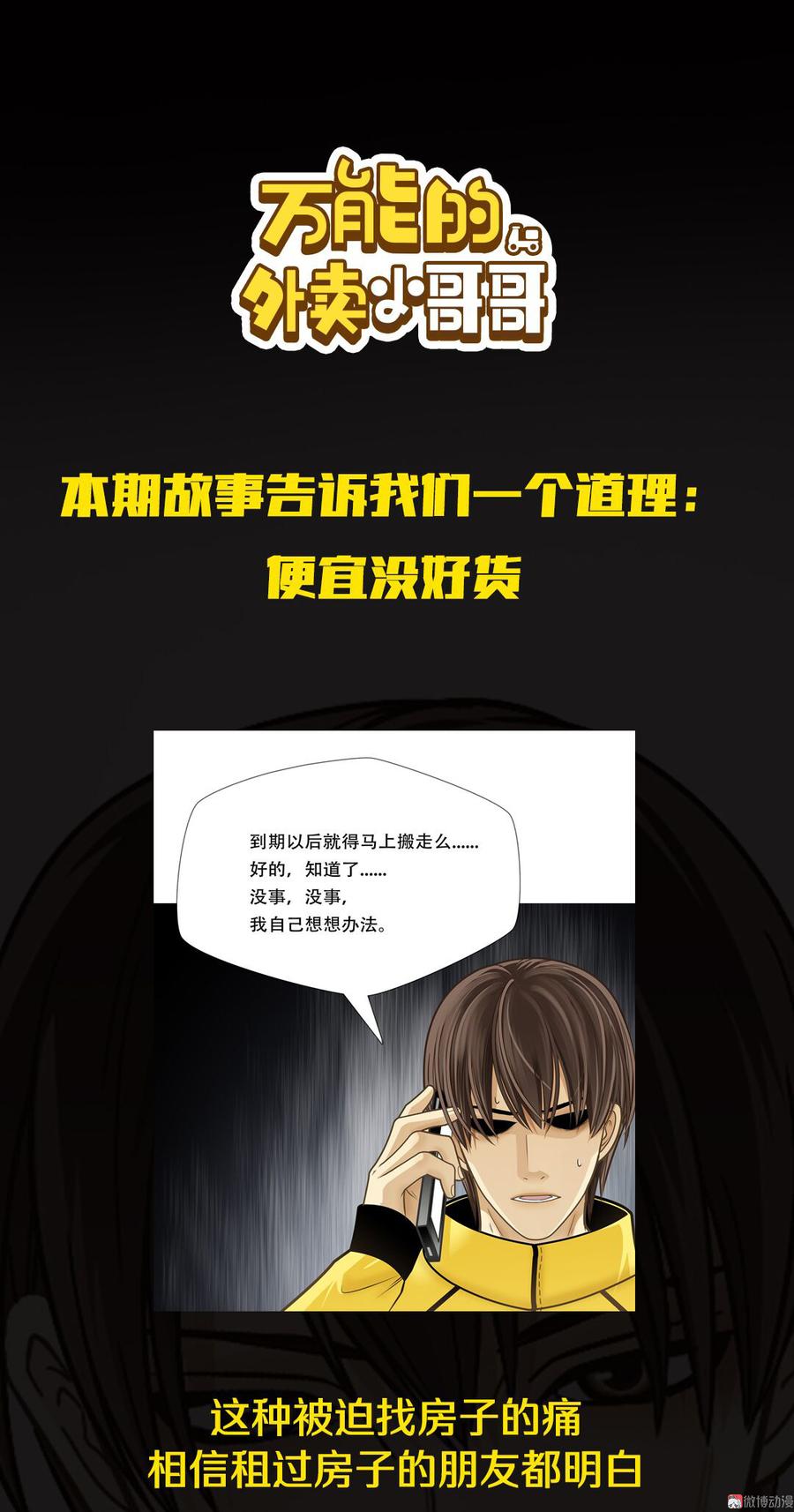Almighty takeaway little brother Ch.52 p53