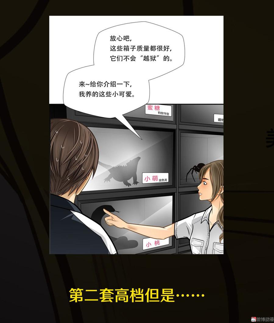 Almighty takeaway little brother Ch.52 p55