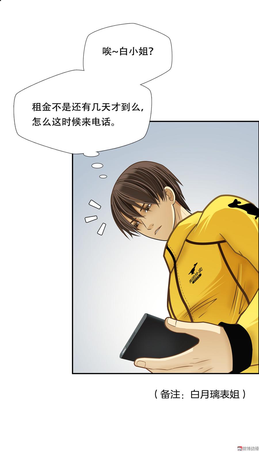 Almighty takeaway little brother Ch.52 p6