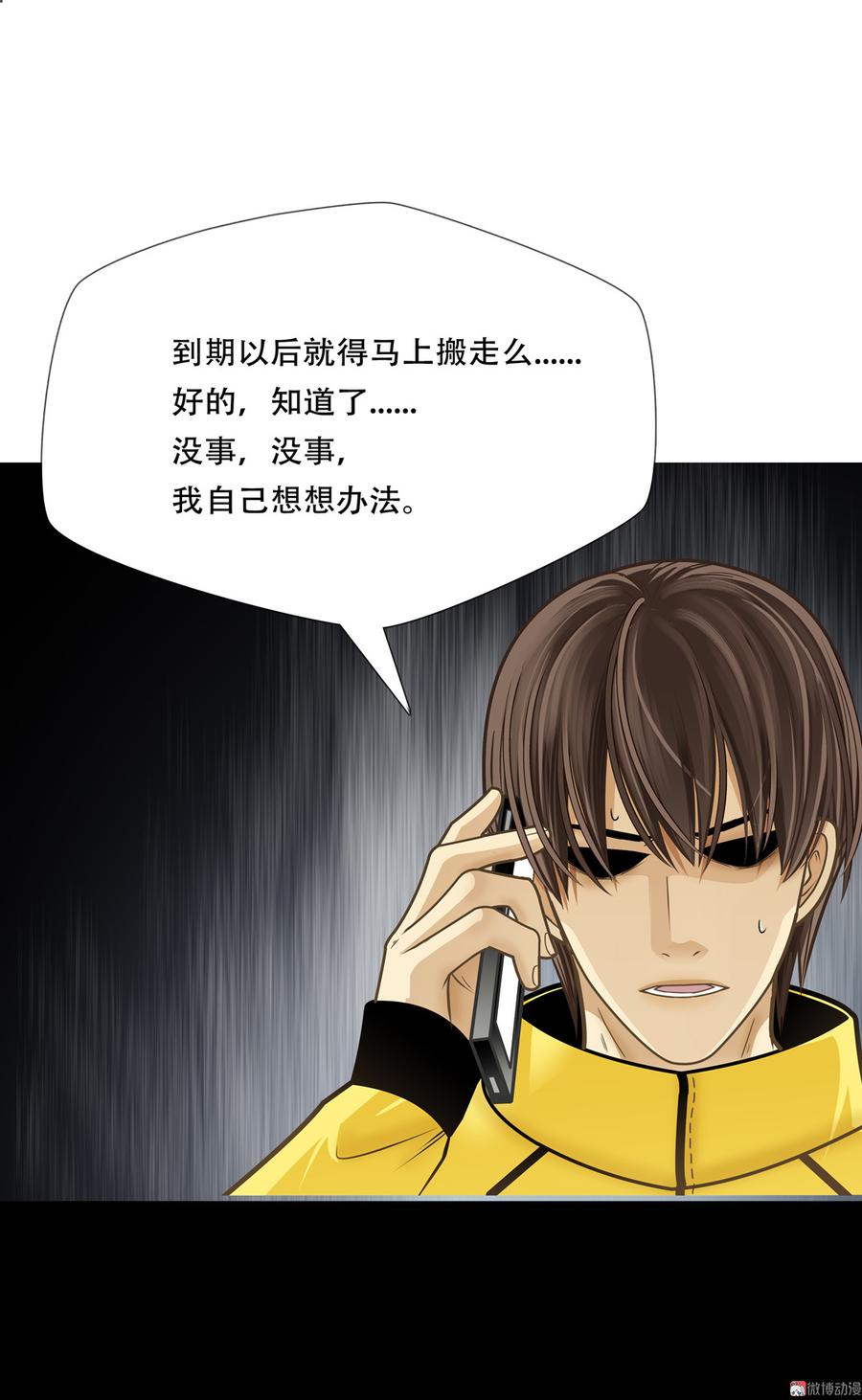 Almighty takeaway little brother Ch.52 p9