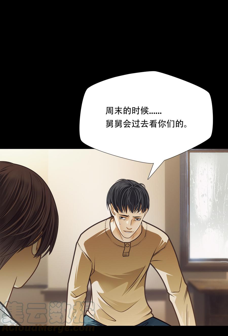 Almighty takeaway little brother Ch.53 p21
