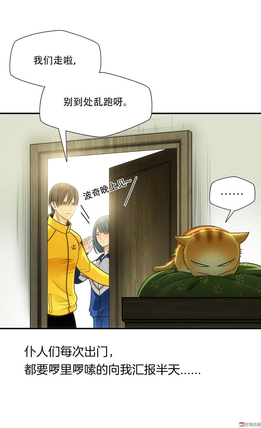 Almighty takeaway little brother Ch.54 p15