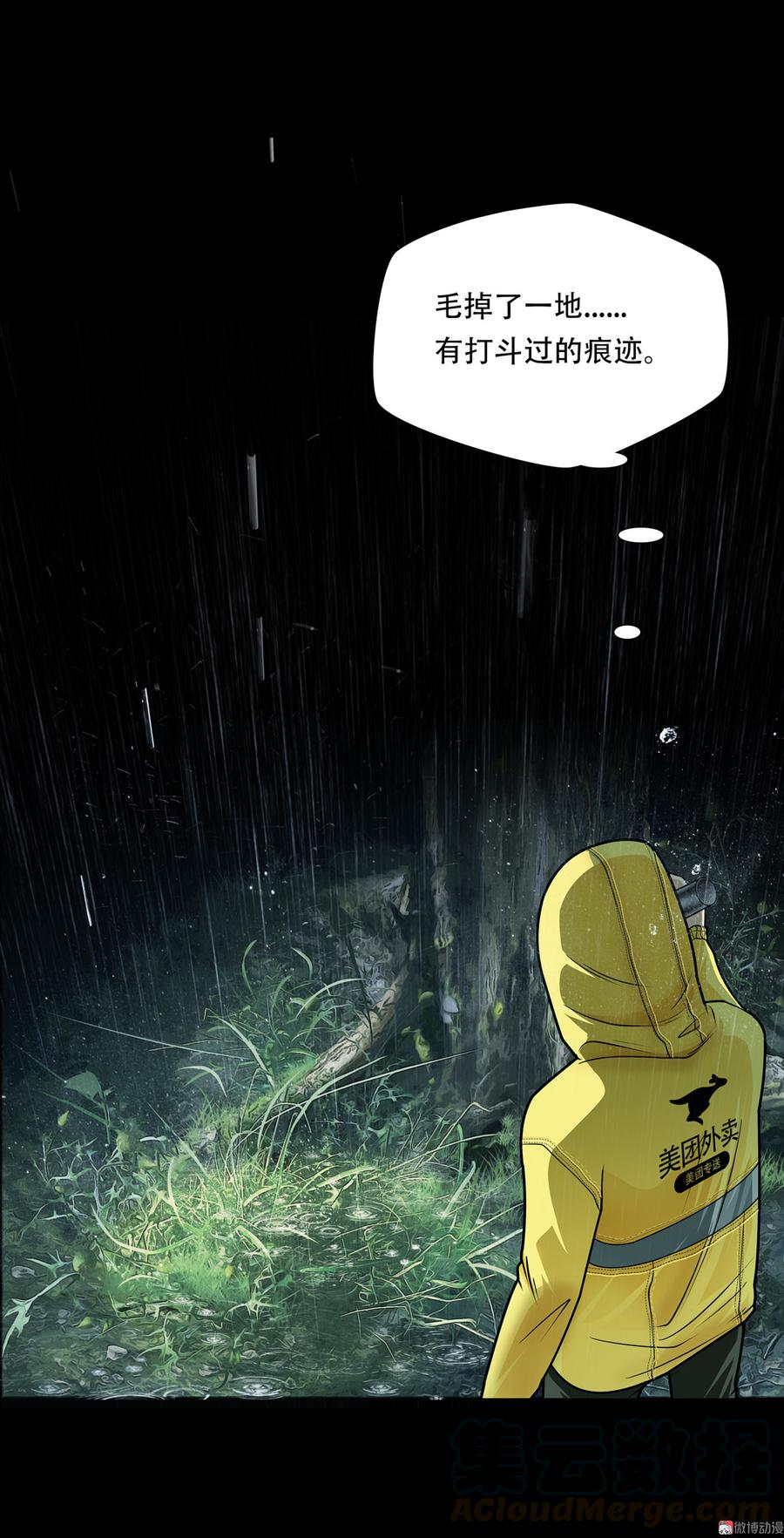 Almighty takeaway little brother Ch.55 p11