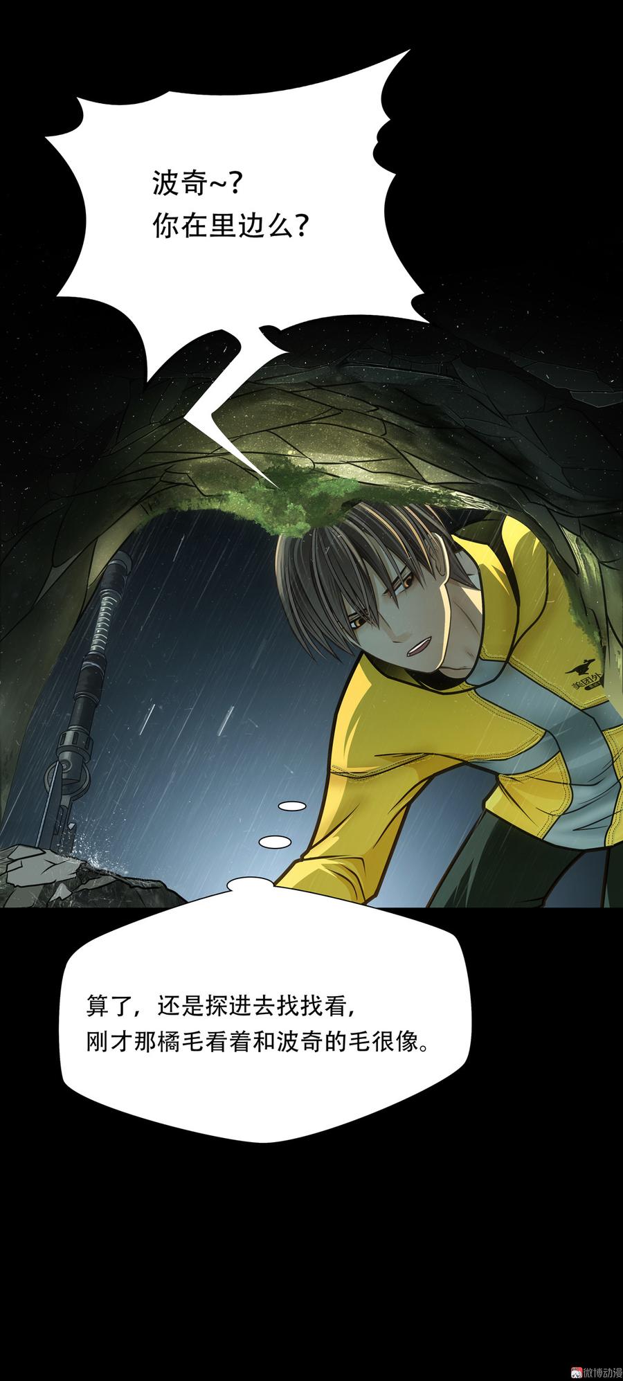 Almighty takeaway little brother Ch.55 p17