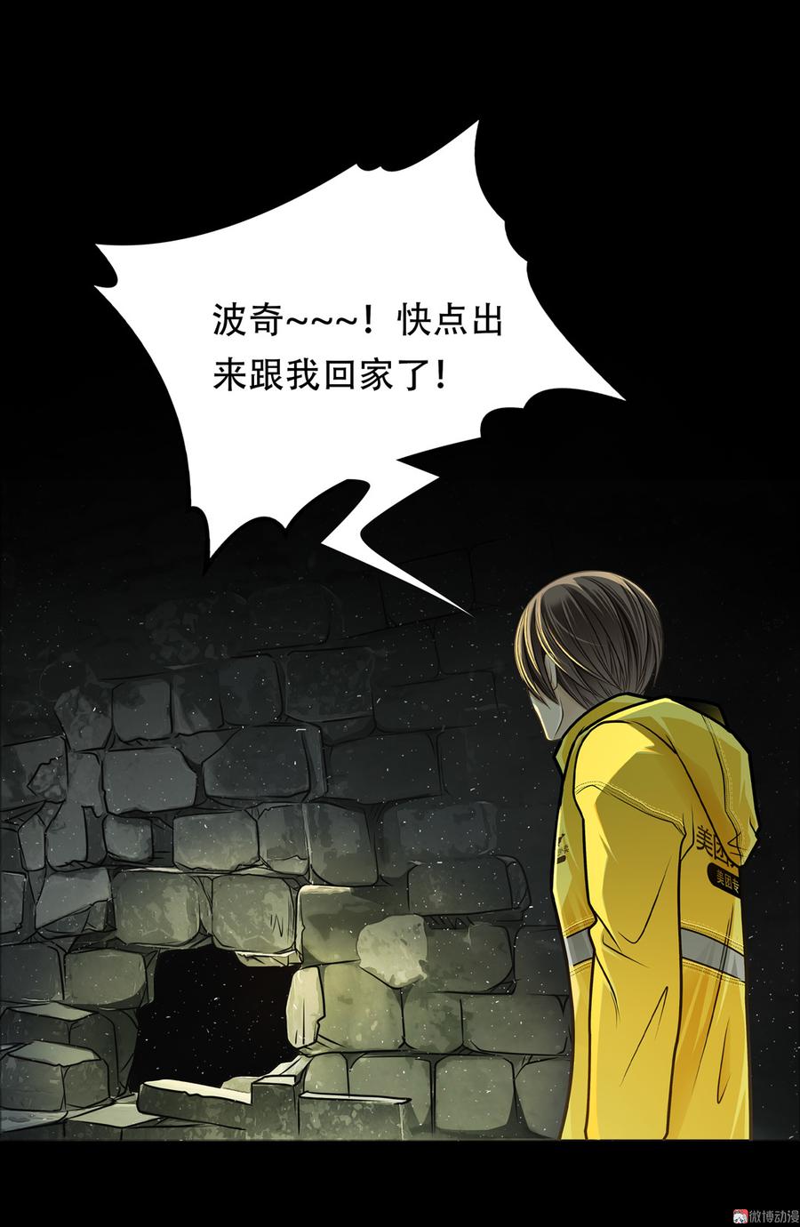 Almighty takeaway little brother Ch.55 p26