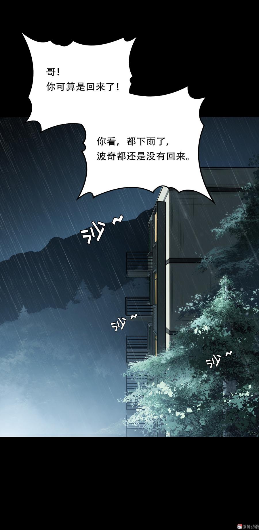 Almighty takeaway little brother Ch.55 p3