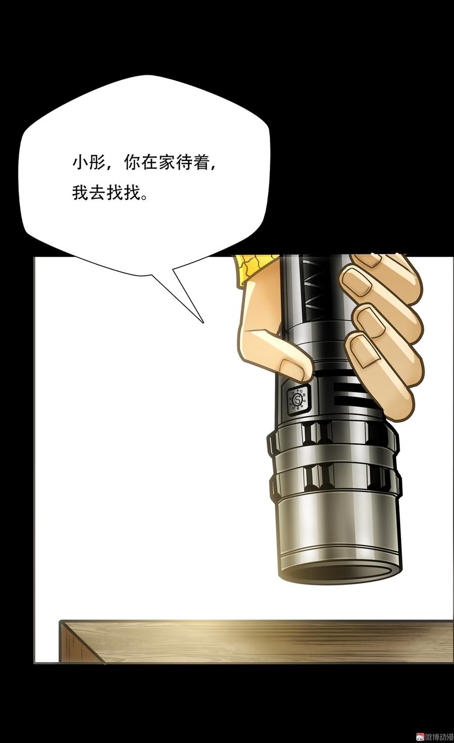 Almighty takeaway little brother Ch.55 p5