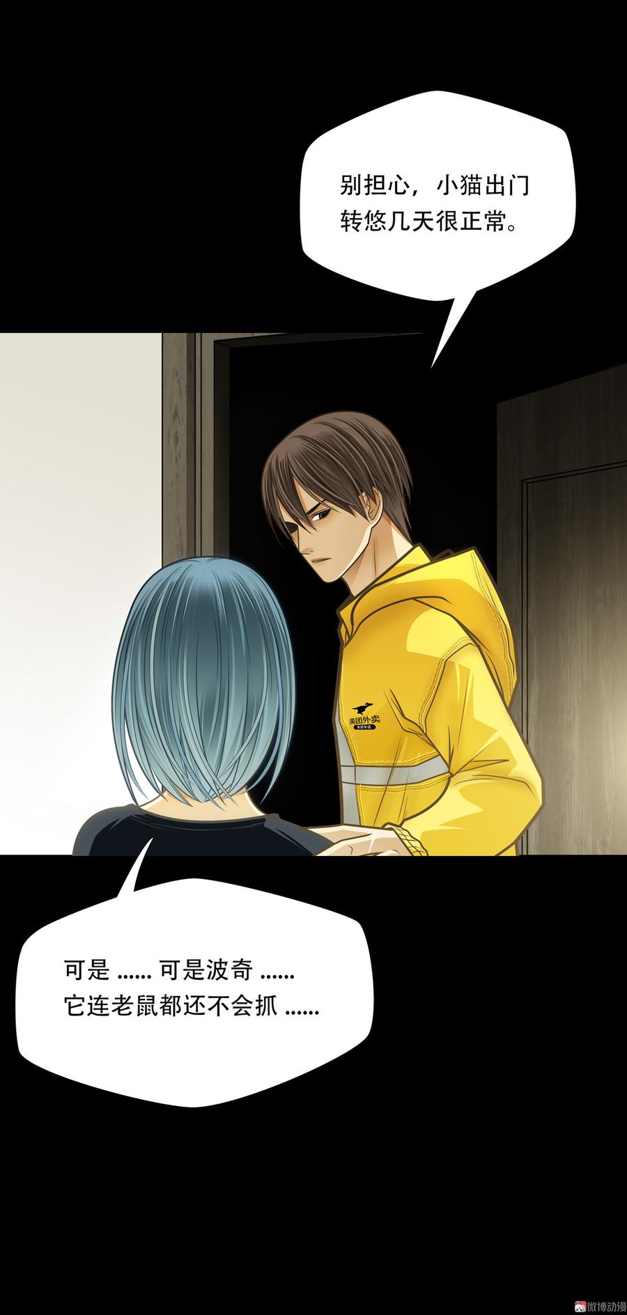 Almighty takeaway little brother Ch.55 p6
