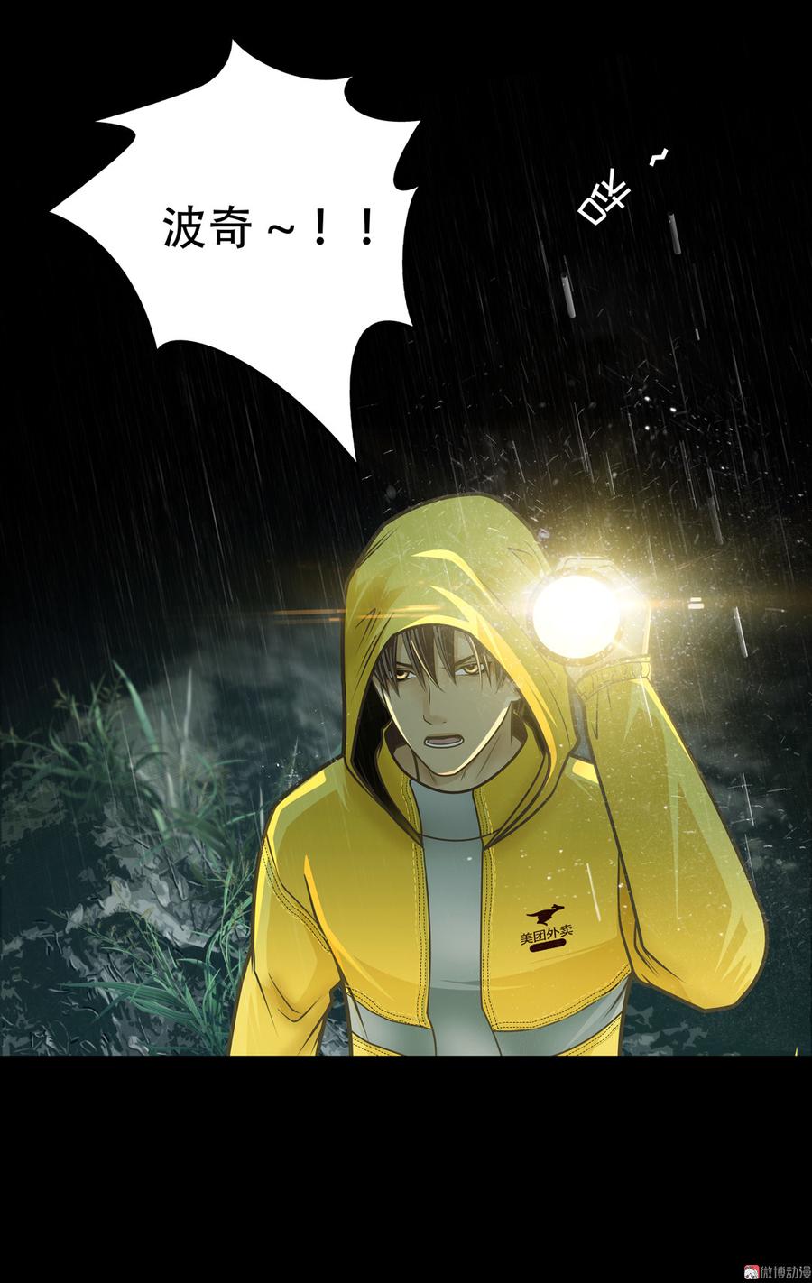 Almighty takeaway little brother Ch.55 p8