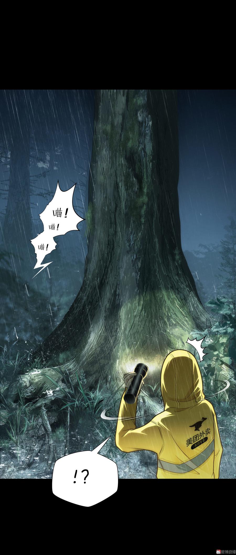Almighty takeaway little brother Ch.55 p9
