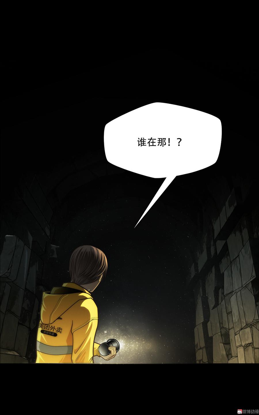 Almighty takeaway little brother Ch.56 p2