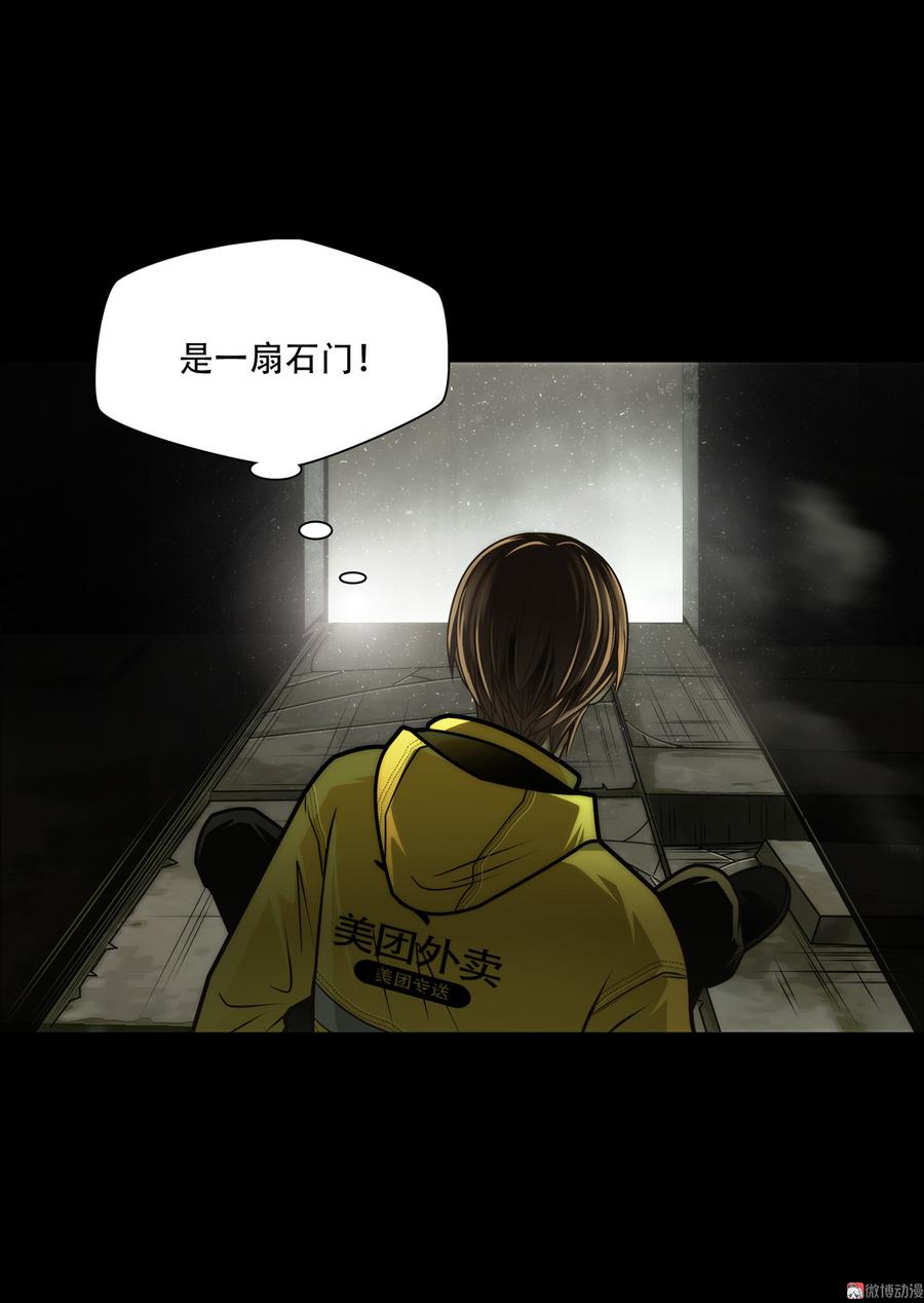 Almighty takeaway little brother Ch.56 p30