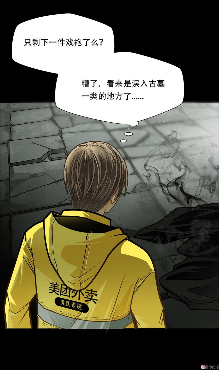 Almighty takeaway little brother Ch.57 p15