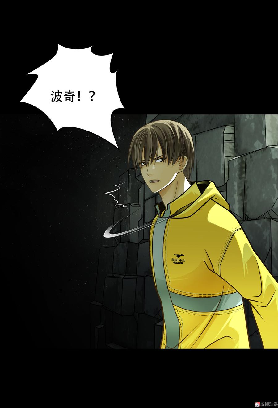 Almighty takeaway little brother Ch.57 p17