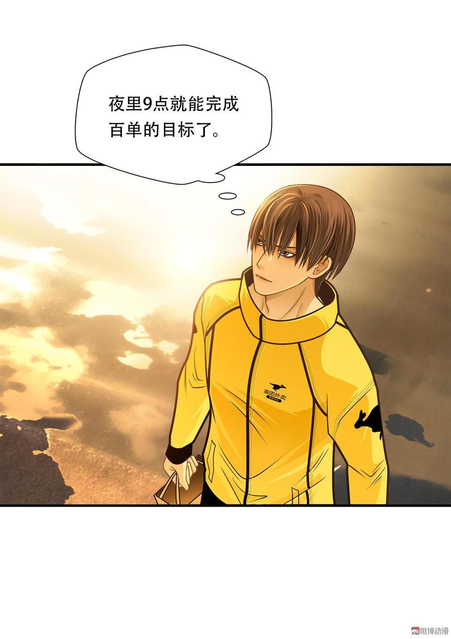 Almighty takeaway little brother Ch.58 p26
