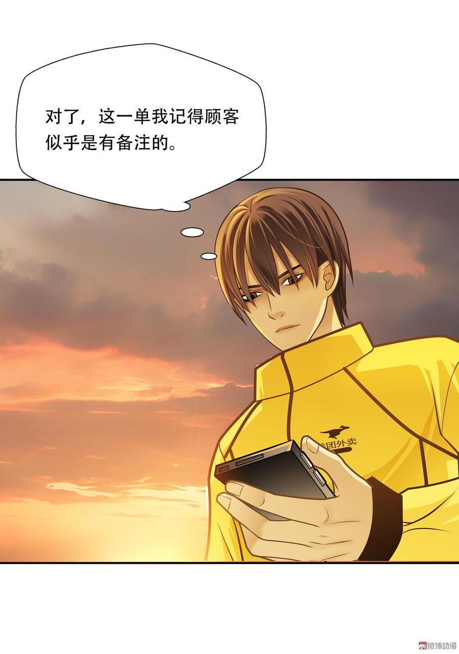 Almighty takeaway little brother Ch.58 p27