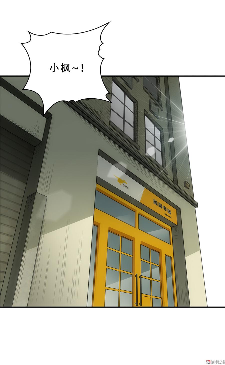 Almighty takeaway little brother Ch.58 p3