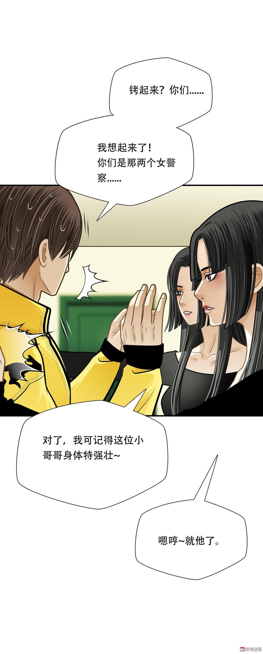 Almighty takeaway little brother Ch.59 p14