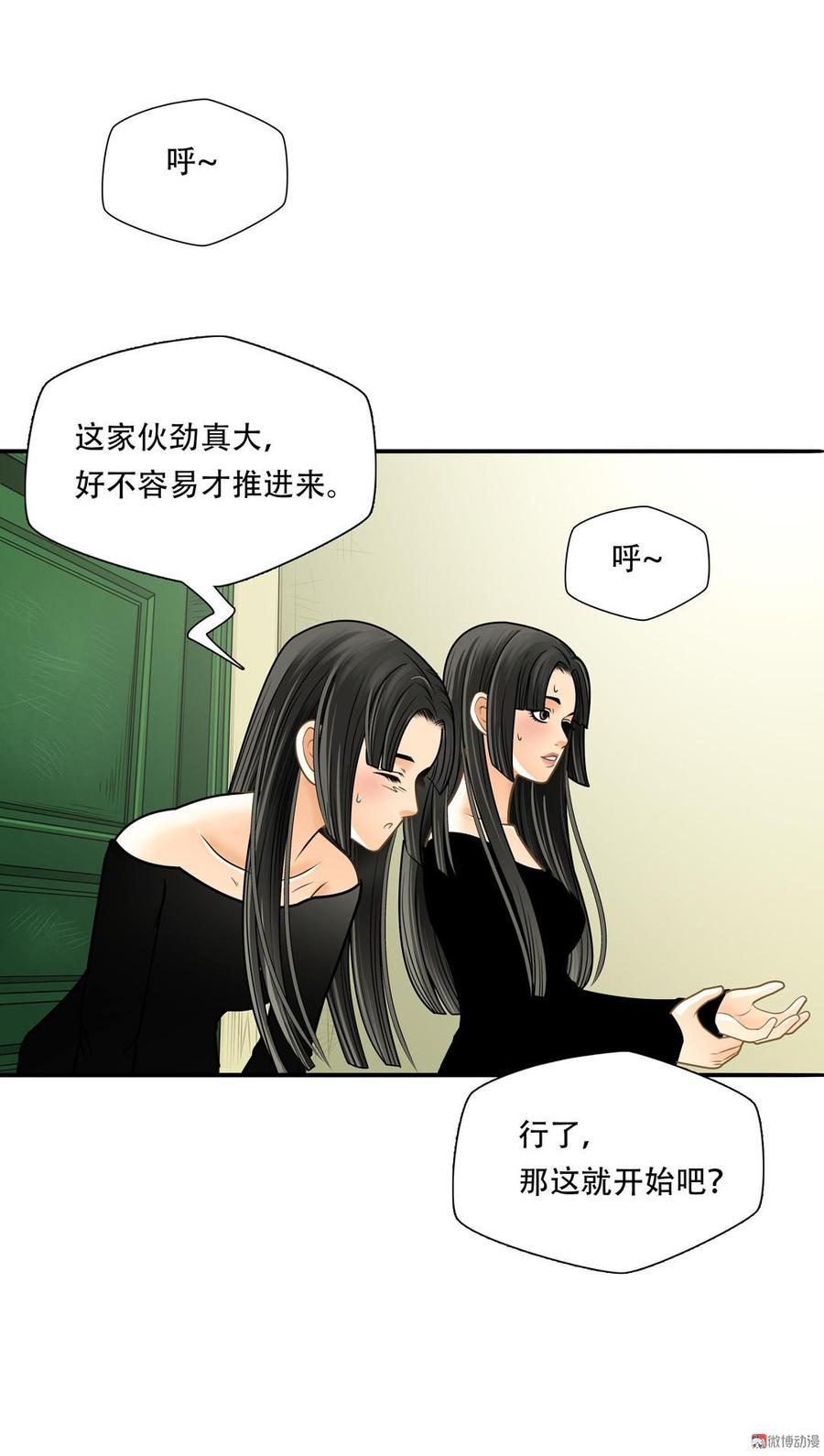 Almighty takeaway little brother Ch.59 p24