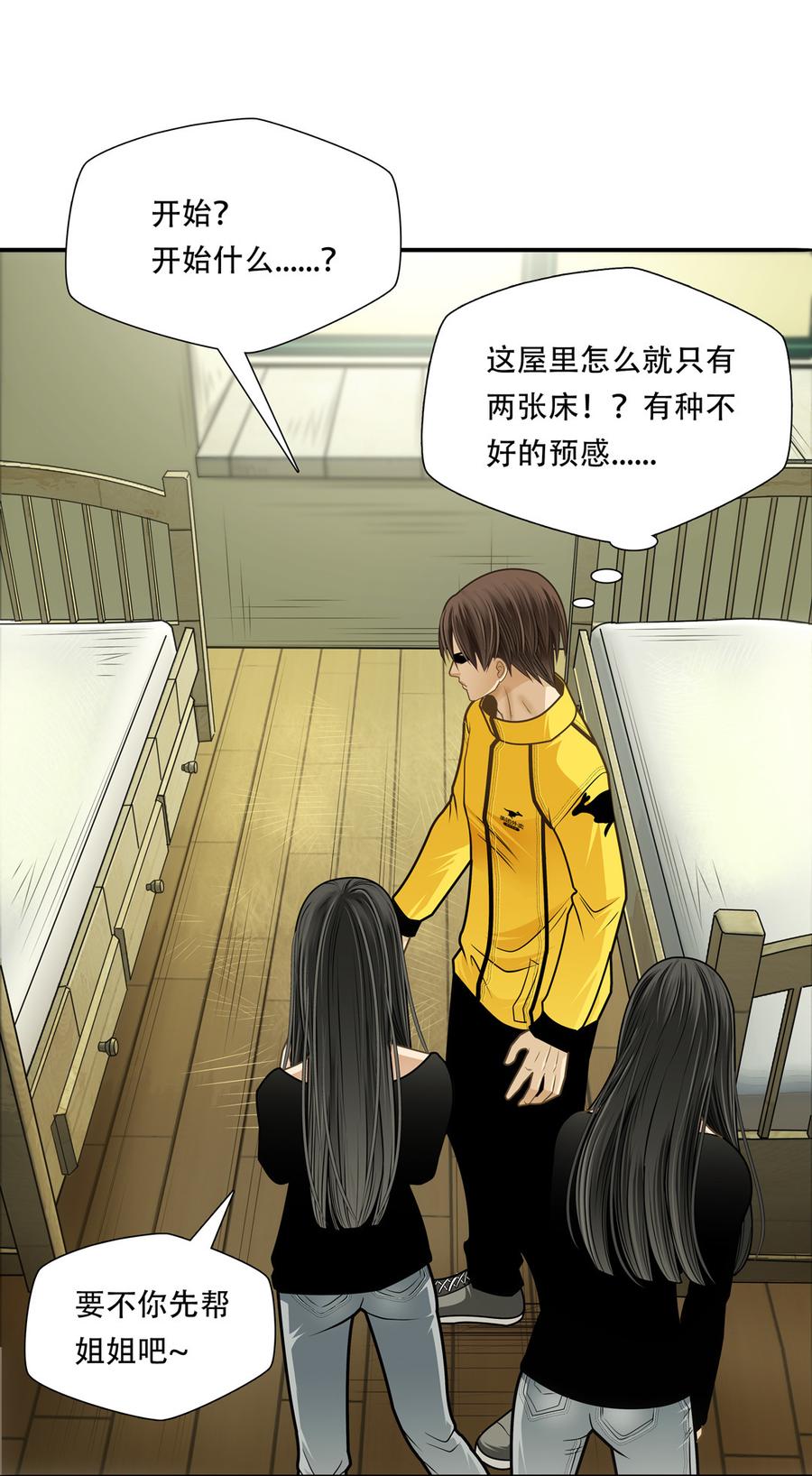 Almighty takeaway little brother Ch.59 p25