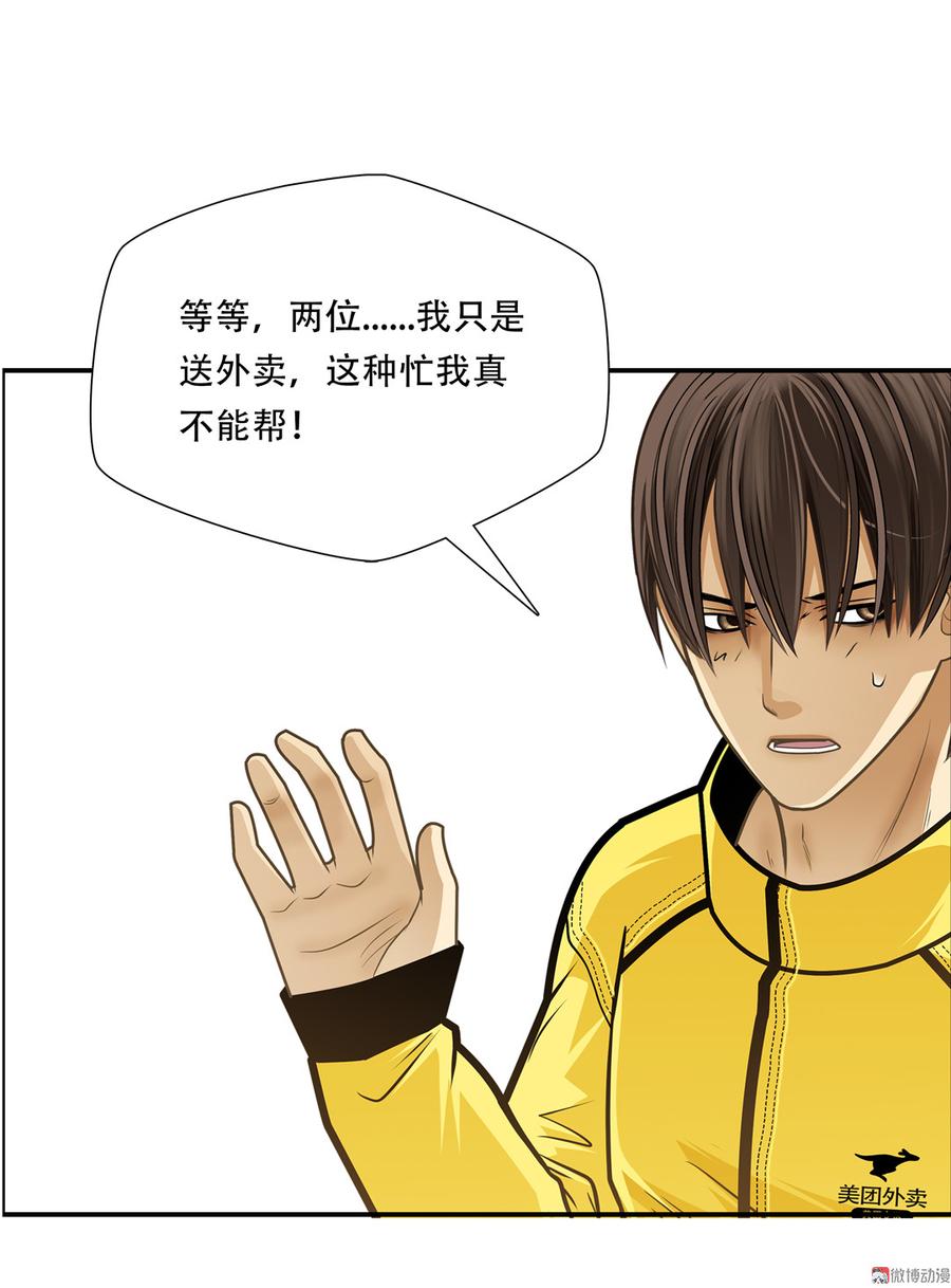 Almighty takeaway little brother Ch.59 p27