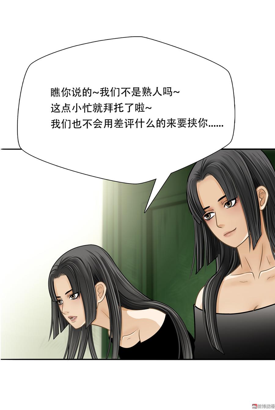 Almighty takeaway little brother Ch.59 p28