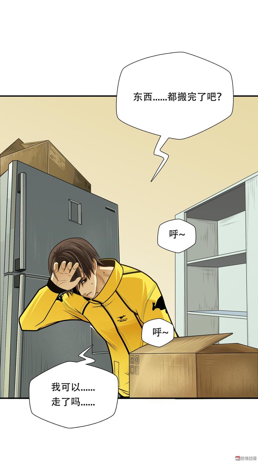 Almighty takeaway little brother Ch.59 p37